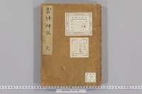 雲林神彀　（４巻）