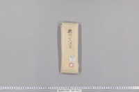 諷誦願文切紙控