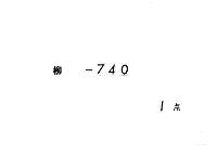 仁孝天皇崩御音奏警蹕並吉書御覧次第　（弘化３年３月）