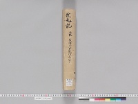 改元記　（正保）