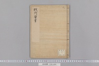 政所壁書　（１巻）