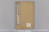 新約聖書希伯来書　（１巻）