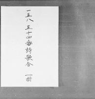 五十四番詩歌合