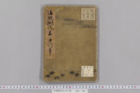 後醍醐院年中行事　（１巻）