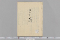 〔正保度〕改元記