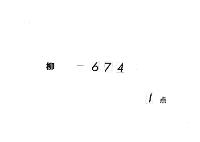 頼継卿御教書案　（永正９年―大永３年（有欠））