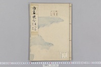 内裏歌合　（応永１４年１１月２７日・九十番・１巻）