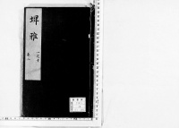 格致叢書　（第６冊）