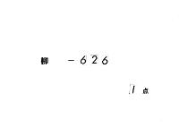 除目聞書　（天文７年）