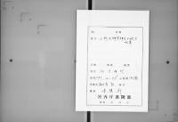 （マ高151）二所太神宮麗気記