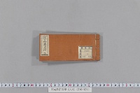 日光参詣供奉役人付　（天保１４年）