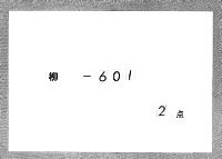 貞享度大嘗会奉行記　（８月―１１月）