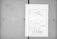 （マ高140）名数和歌／能書相伝之事／記録所障子和歌色紙形写／韶仁親王両道門下交名／歌書抜書
