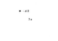 山槐記除目部類　（久安７年９月―建久５年２月（有欠））