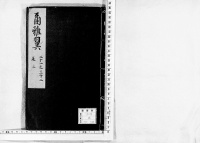 格致叢書　（第４冊）