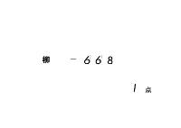 足利義政任大臣大饗等事　（長禄２年７月）