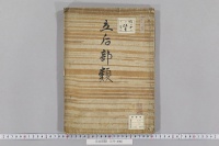 立后部類　（１巻）