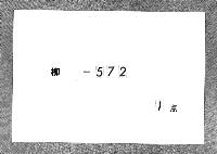 台伝