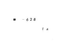 闕官寄物草　（文明７年正月）