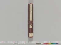 花園院宸記　（巻１４）