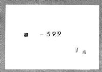 文正度大嘗会記　（２月―１２月（６月・８月・９月・１０月欠））