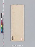 諷誦願文下書