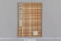 佐野のわたり　（１巻）