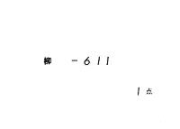 天祚職掌録　（後土御門天皇―光格天皇・後編）