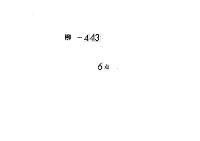 吉続記　（文永４年―乾元元年（有欠））