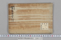 賀茂祭次第並装束色目　（寛政５年）