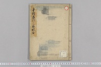 平経盛朝臣家歌合　（仁安２年８月）