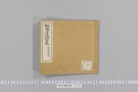 相国寺塔頭名帳　（東山御文庫本）