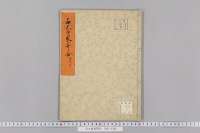 右大臣家歌合　（安元元年１０月１０日・１巻）