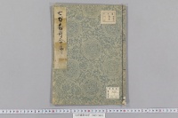 七百番歌合序　（１巻）