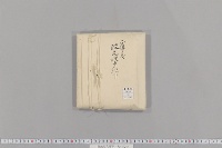 改元定次第等