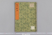 七夕歌合　（文明９年・禁裏・七十番）