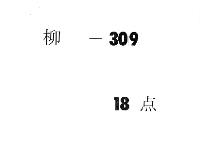 政事要略　（残欠）