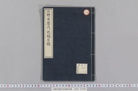 日野家歴代記録目録