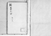 翰墨大全　（第８冊）