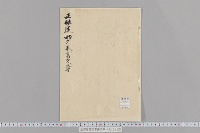 正保度勘文本書文章