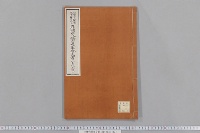 八幡宮関係文書　（２０・石清水八幡宮・放生会）