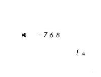 諸社神階等之事