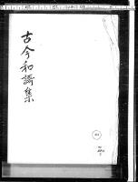 （マ高77）古今和歌集注／其葉集／其葉集／其葉集