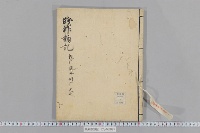 践祚部類記