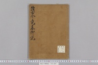 続古今竟宴記　（後深草院宸記・資季卿記・資平卿記）