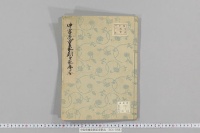中宮亮重家朝臣家歌合　（永万２年・５首・七十番・１巻）