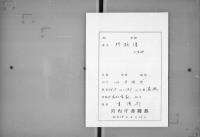 （マ高160～161）諸門跡伝