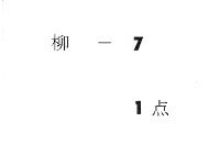 日光山薬師堂開眼供養参向記　（元和３年３月・４月・５月）