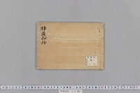 神道秘抄