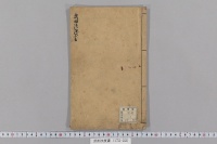 武田法度書